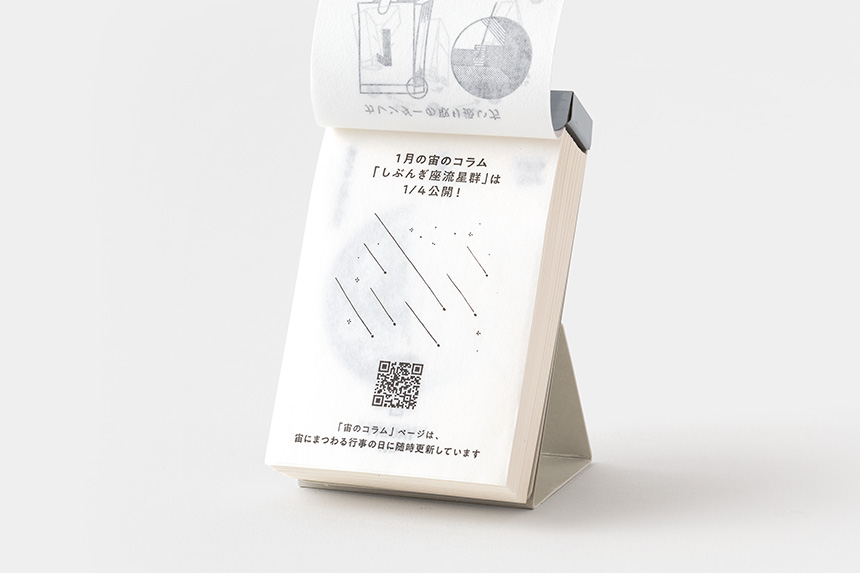 新日本カレンダー 日めくりカレンダー 宙(そら)の日めくりカレンダー(小) 2027年版