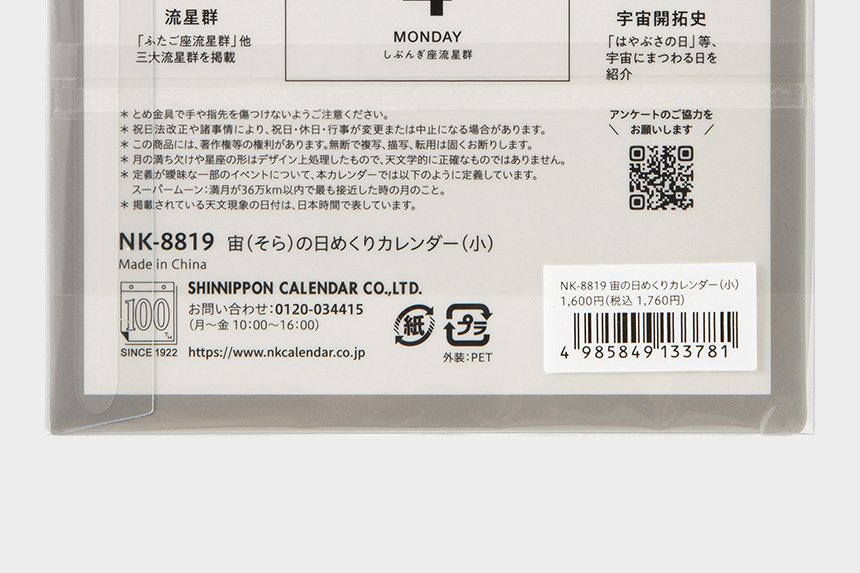 新日本カレンダー 日めくりカレンダー 宙(そら)の日めくりカレンダー(小) 2027年版