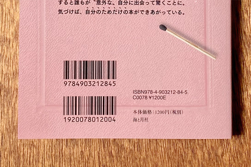 海と月社 Q&A 書いたら燃やせ